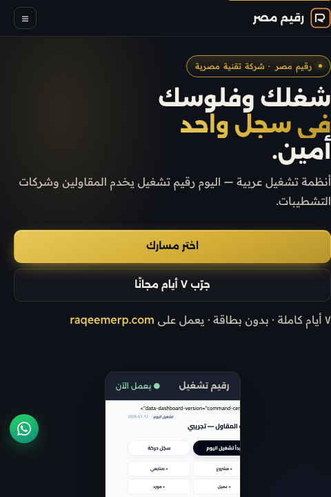موقع رقيم مصر — عمل حقيقي نفّذناه